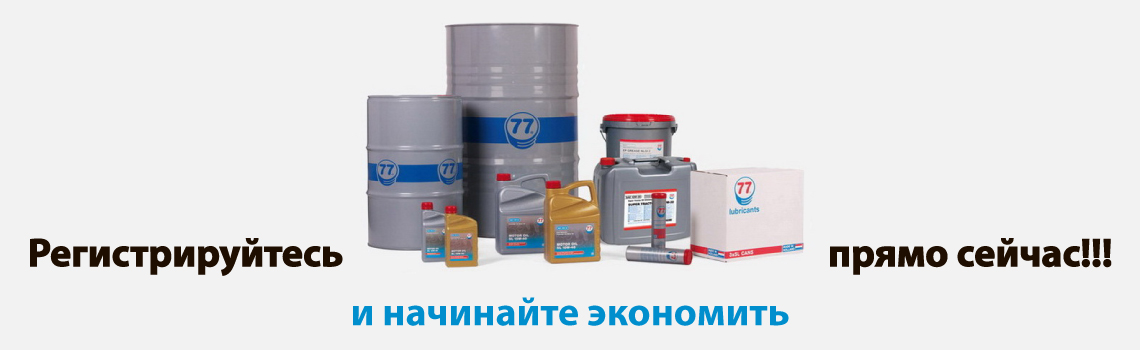 Смазочные материалы в интернет магазине!